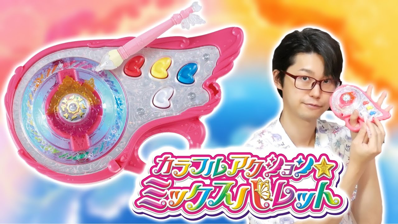 アゲてこ！！　カラフルアクション★ミックスパレットをレビュー！　ひろがるスカイ！プリキュア