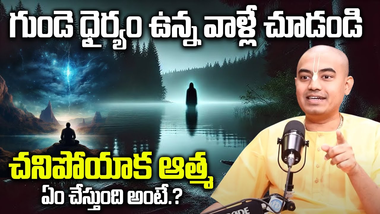 చనిపోయాక ఆత్మ ఏం చేస్తుంది అంటే.? | @PranavanandaDas Guruji Exclusive Interview | iDream Bhakthi