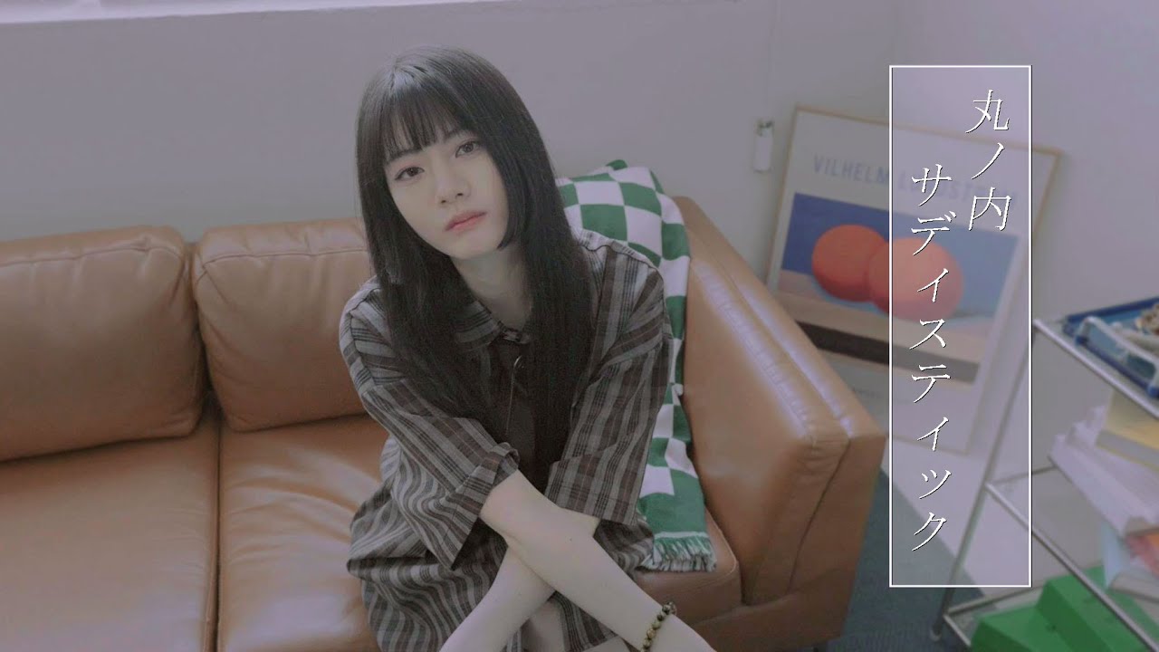 丸ノ内サディスティック (Marunouchi Sadistic)┃Raon cover
