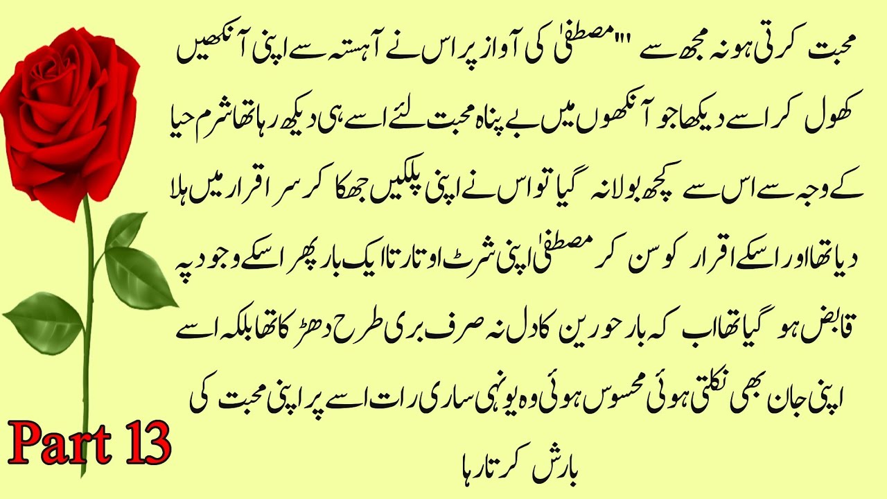 Romance Special | Romantic Novel In Urdu | Part 13 | Rude And Rich Hero | Innocent Herione