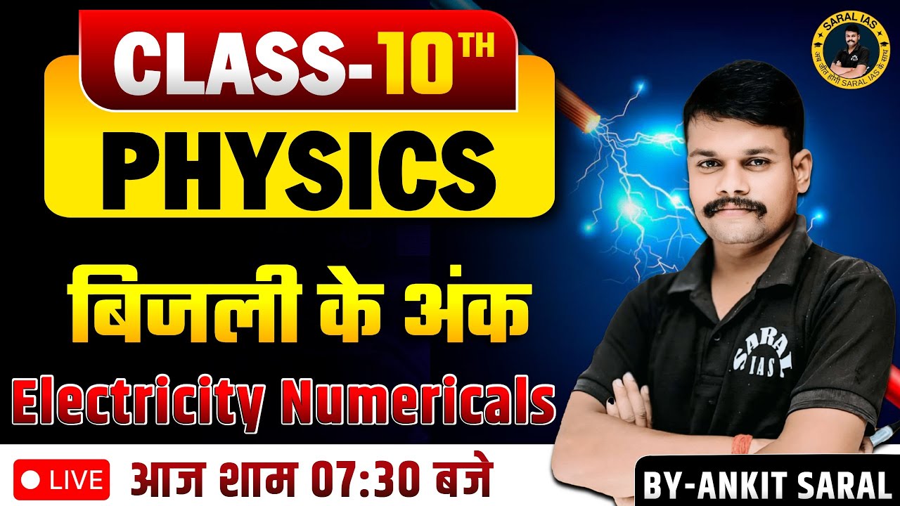 UP BOARD | CLASS-10 | PHYSICS |बिजली के अंक/Electricity Numericals | BY-ANKIT SARAL