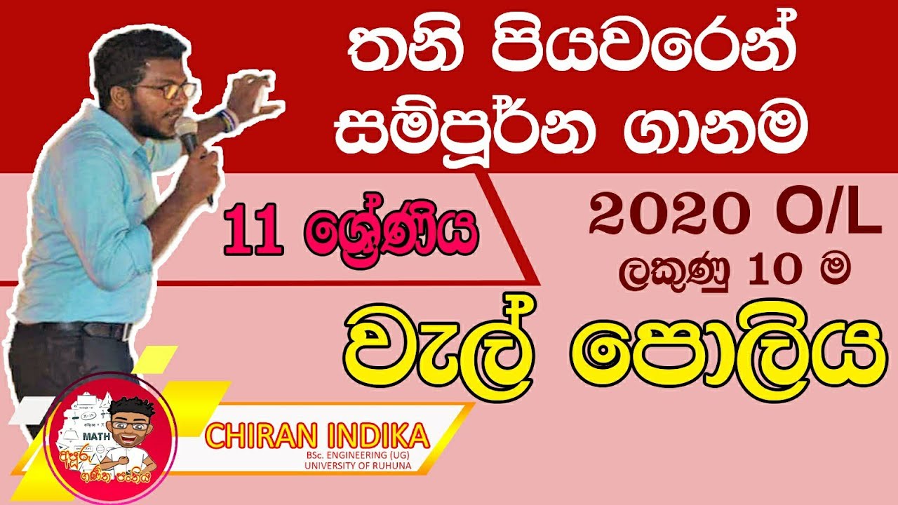 වැල් පොලිය සාමාන්‍ය පෙළ | O/L Wel poliya  / Grade 11 Compound Interest in Sinhala #interest