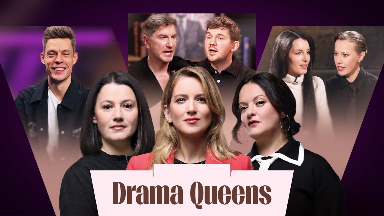 Drama Queens у Дудя. Красовский сбежал с интервью. Собчак с Хасис. Все влюблены в Ваню Дмитриенко