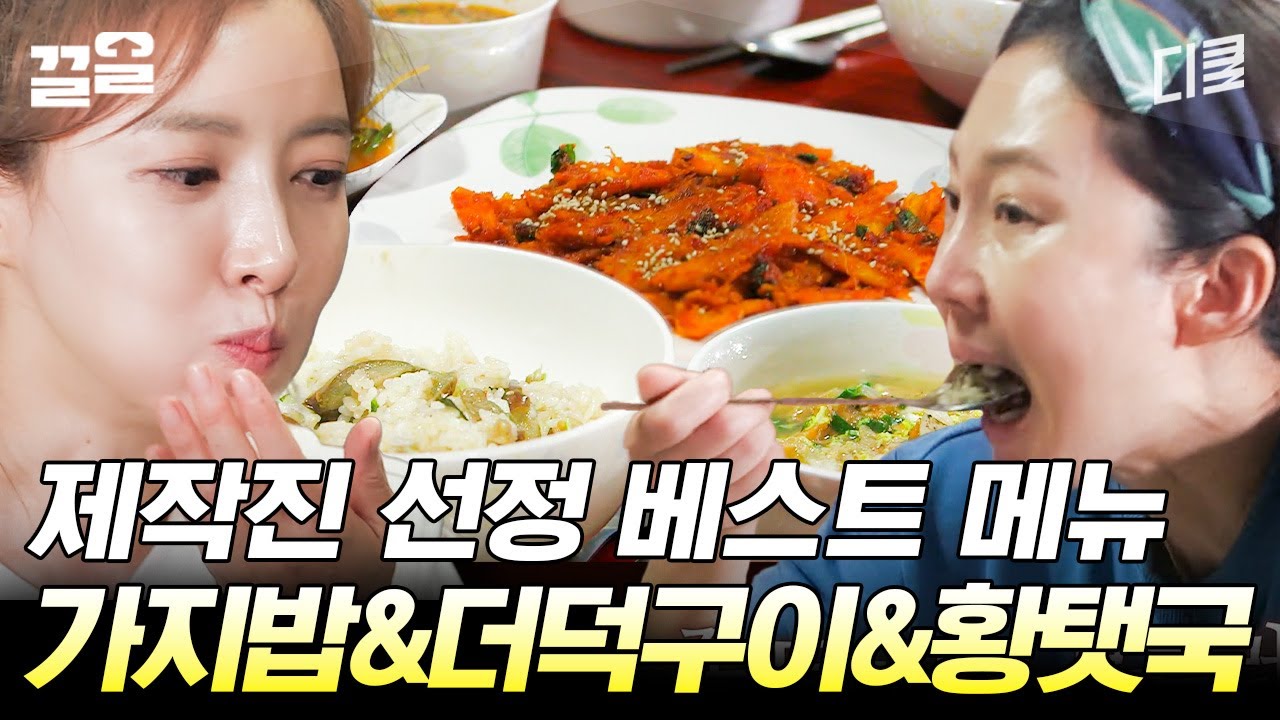 제작진 원픽 메뉴📌 부드러운 더덕구이와 고소한 가지밥의 환상적인 만남★ 