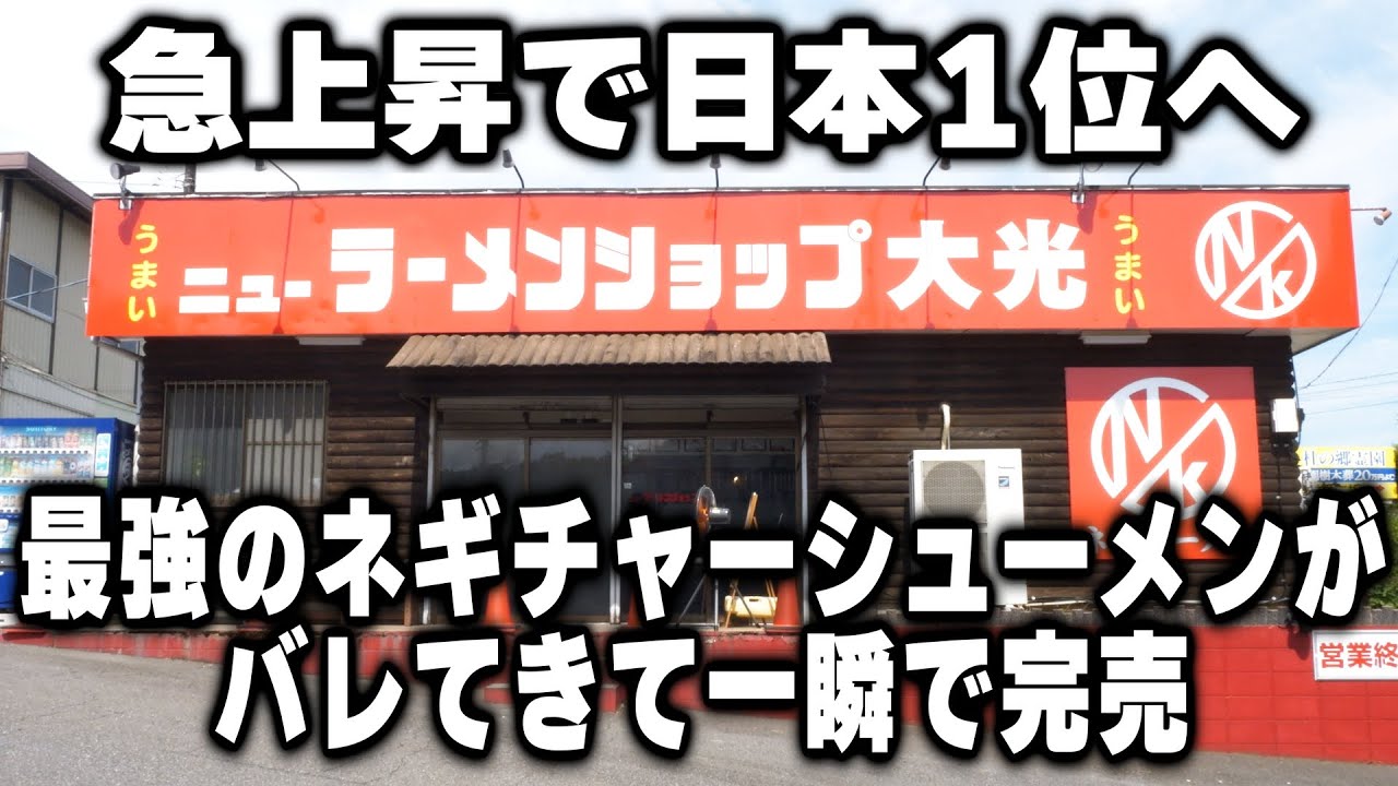 【千葉】口コミだけで最強なのがバレてランキング１位に急上昇のラーメンショップが凄い