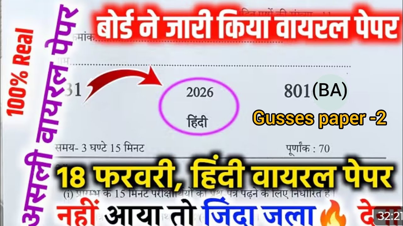 10th हिंदी वायरल Gusses पेपर-2/up board class 10 Hindi paper 2026 board exam/10हिंदी वायरल पेपर 2026