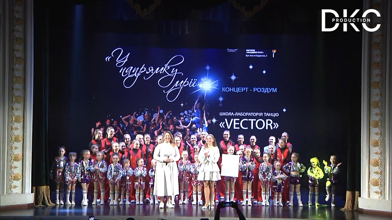 Школа - лабораторія танцю VECTOR звіт 2025
