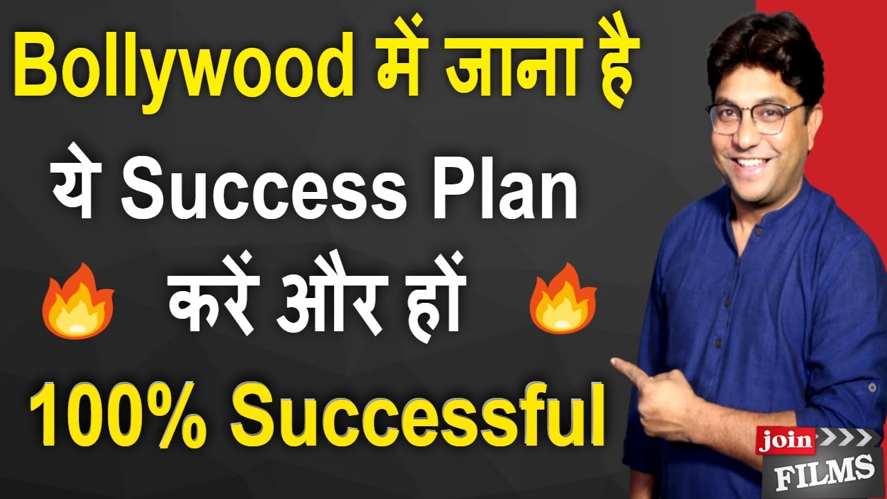 Bollywood में सफलता कैसे पाएं |How To Convert Dreams Into Action Plan |