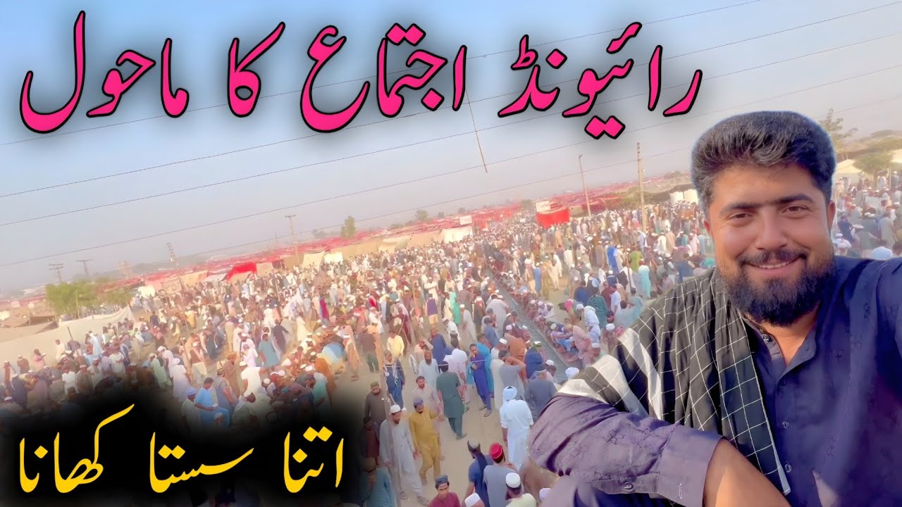 Raiwind ijtama ka mahool itna sastaa khhana