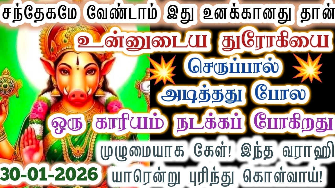 இவர்களுக்கு செருப்பால் அடித்தது போல ஒரு விஷயம் நடக்கும்/varaahi Amman/positive vibes/@VarahiAmma12 