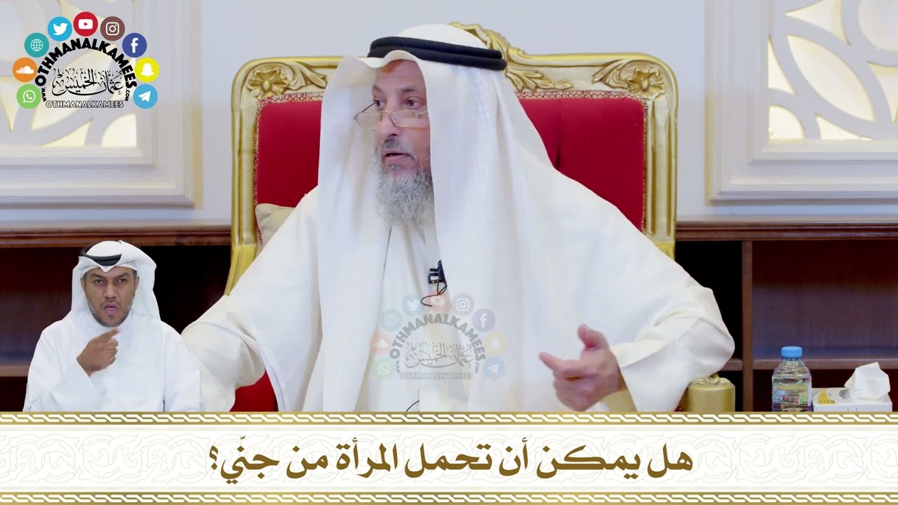 755 - هل يمكن أن تحمل المرأة من جنّي؟ - عثمان الخميس
