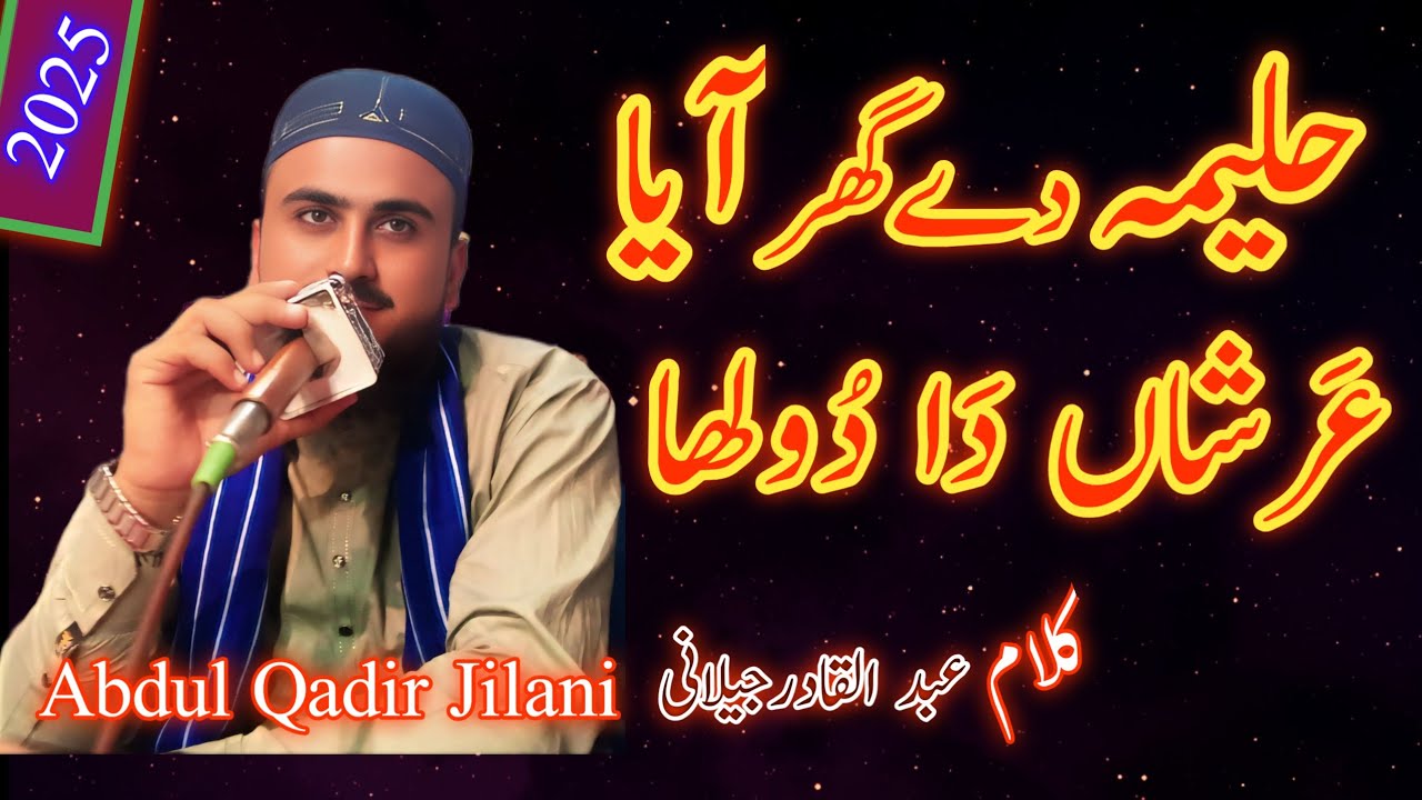 Haleema De Gher Aya Arshan Da Dullha||New Naat||Abdul Qadir Jilani 2025