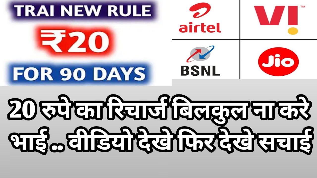 Jio Airtel Vi Bsnl New Validity Plans Rs.20 | Trai New Rules 2025 | trai news sim validity new rules
