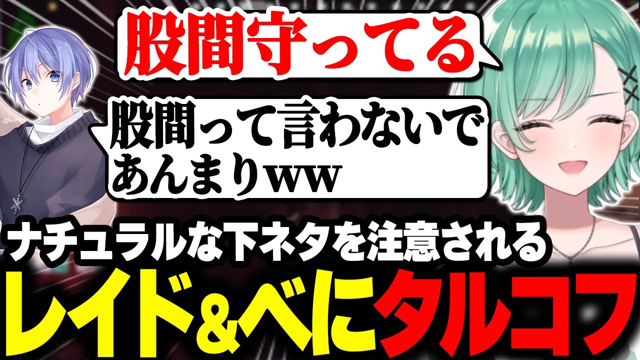 つい出てしまった下ネタを白雪レイドに叱られるべにww【八雲べに/ぶいすぽ】#ぶいすぽっ