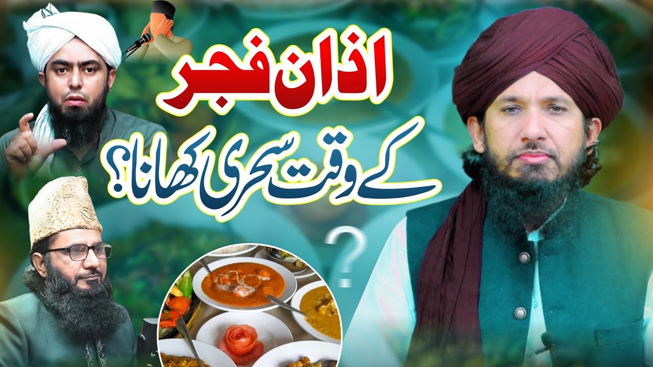 Azan-e-Fajr Kay Waqt Sehri Khana? Reply To Wahabi And Eng Ali Mirza By MUFTI RASHID MAHMOOD RAZVI