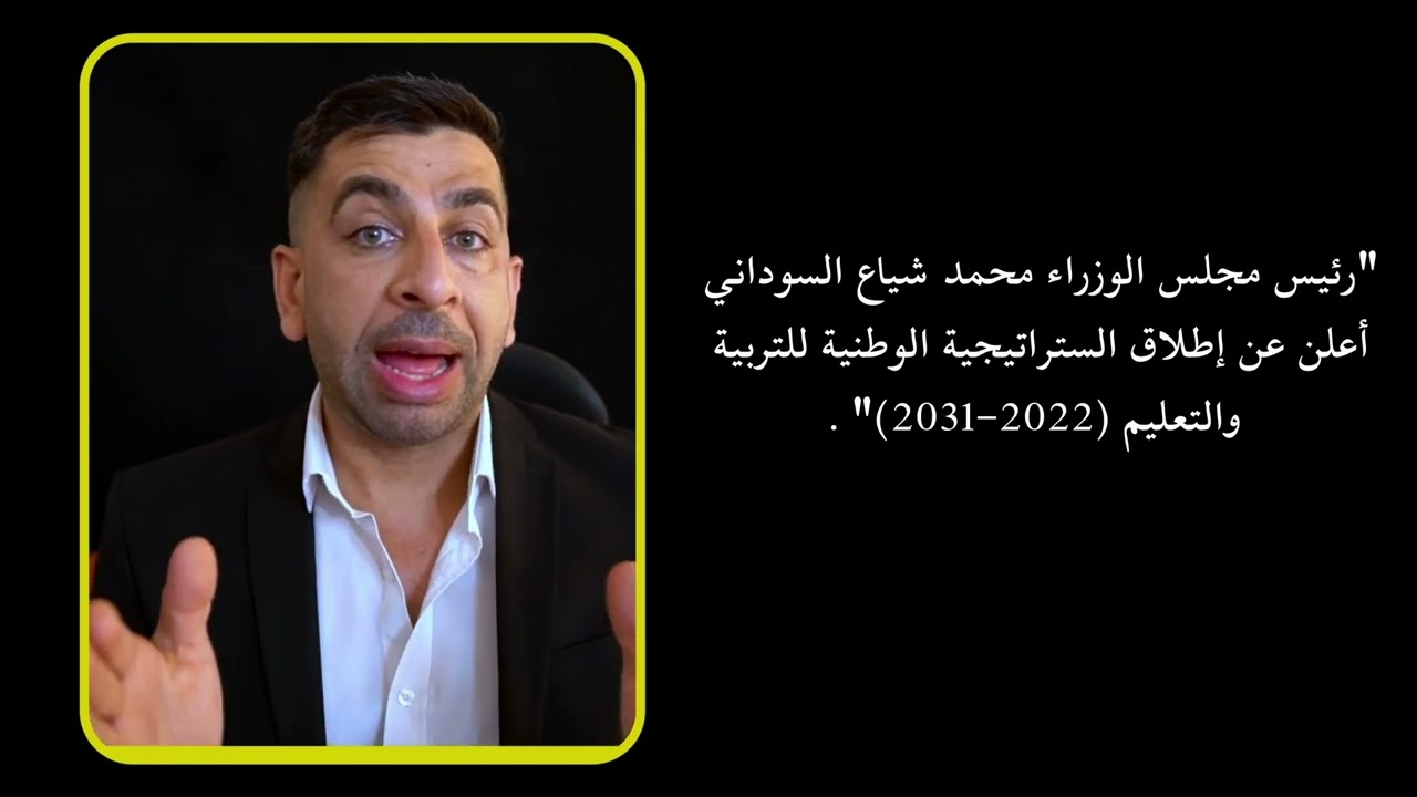 فديو توضيحي لطلبة اللجنة العليا لتطوير التعليم في العراق