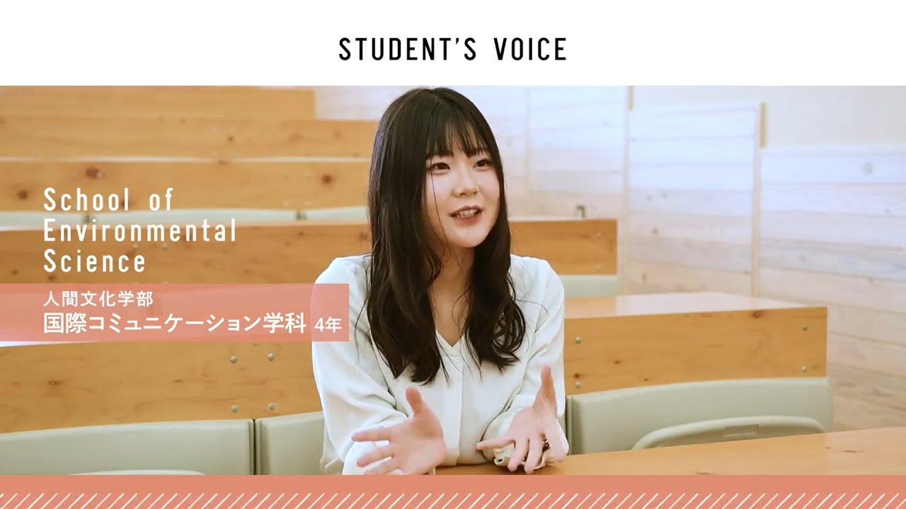 滋賀県立大学　人間文化学部国際コミュニケーション学科　2021年度Student's Voice