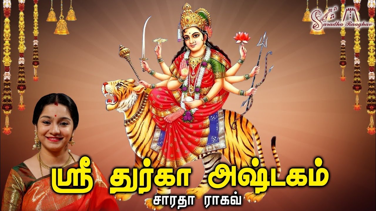 Sri Durga Ashtakam - Saradha Raaghav