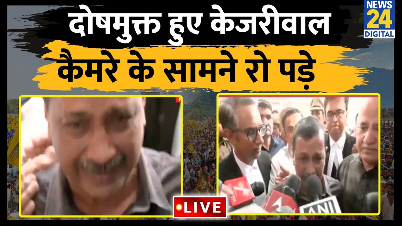 Delhi में कोर्ट से निर्दोष साबित हुए Arvind-Manish | AAP के ऑफिस में जश्न का माहौल, रोए केजरीवाल