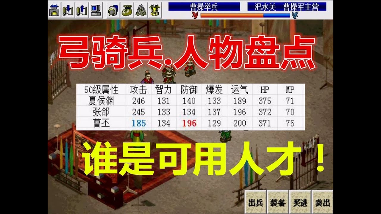 【曹操傳】《三國志曹操傳》弓騎兵人物盤點 到底誰是可用人才 兵種介紹弓騎兵篇|戰棋|光榮|懷舊遊戲|SLG|遊戲攻略|單機遊戲