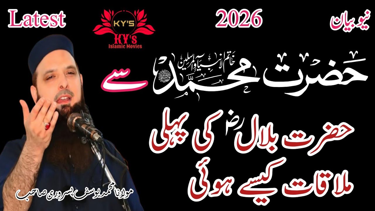 Molana Yousaf pasrori sahab new speech 2026 #2026 #shorts #unfrezzmyaccount #ai #love #viralvideo