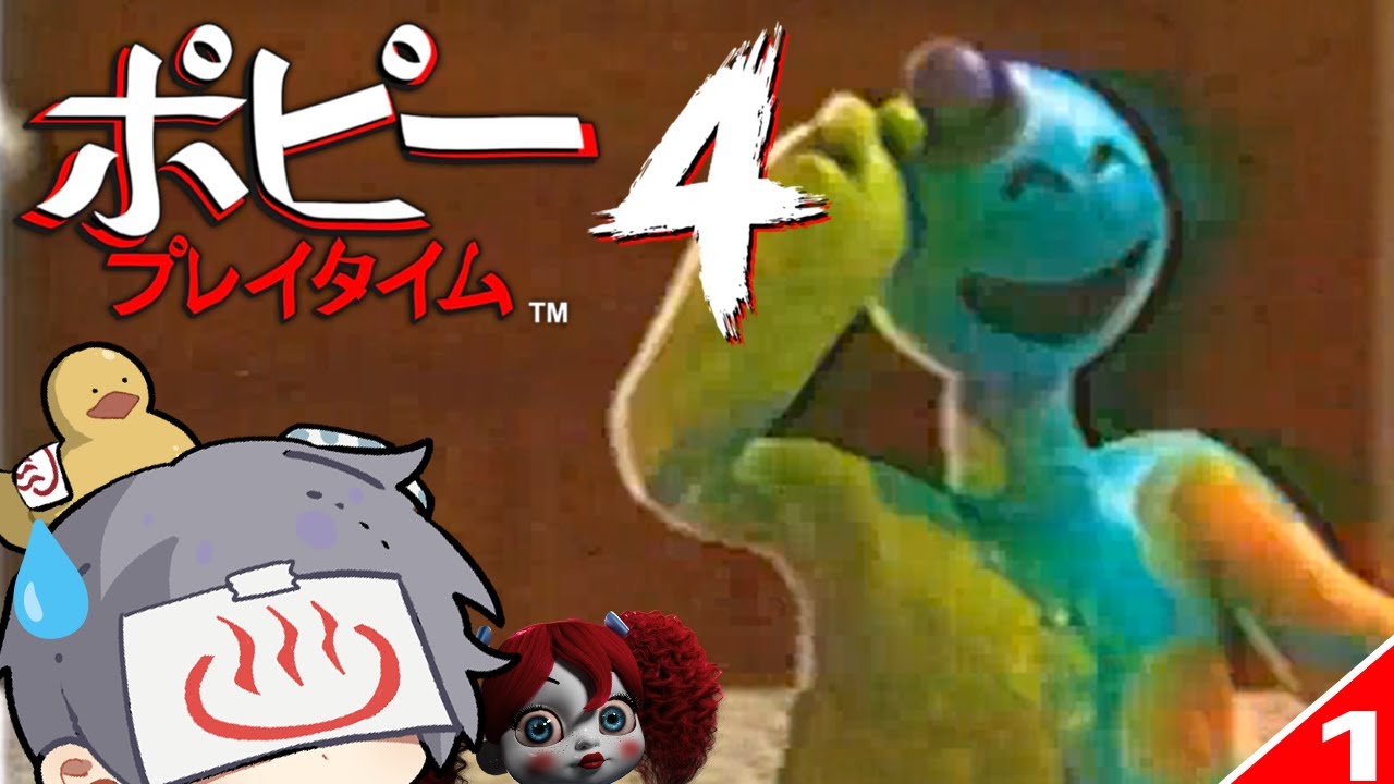 プレイタイム社の真相が眠る地下へと向かうホラーゲームをやっても全然ビビらない #1【Poppy Playtime Chapter 4/ポピー プレイタイム チャプター4】
