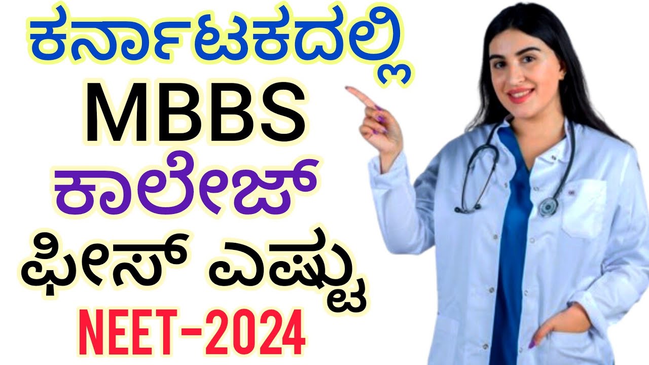 MBBS Fees in Karnataka NEET 2024 | Medical Fees in India | College Fees Structure | UG | KEA | CET