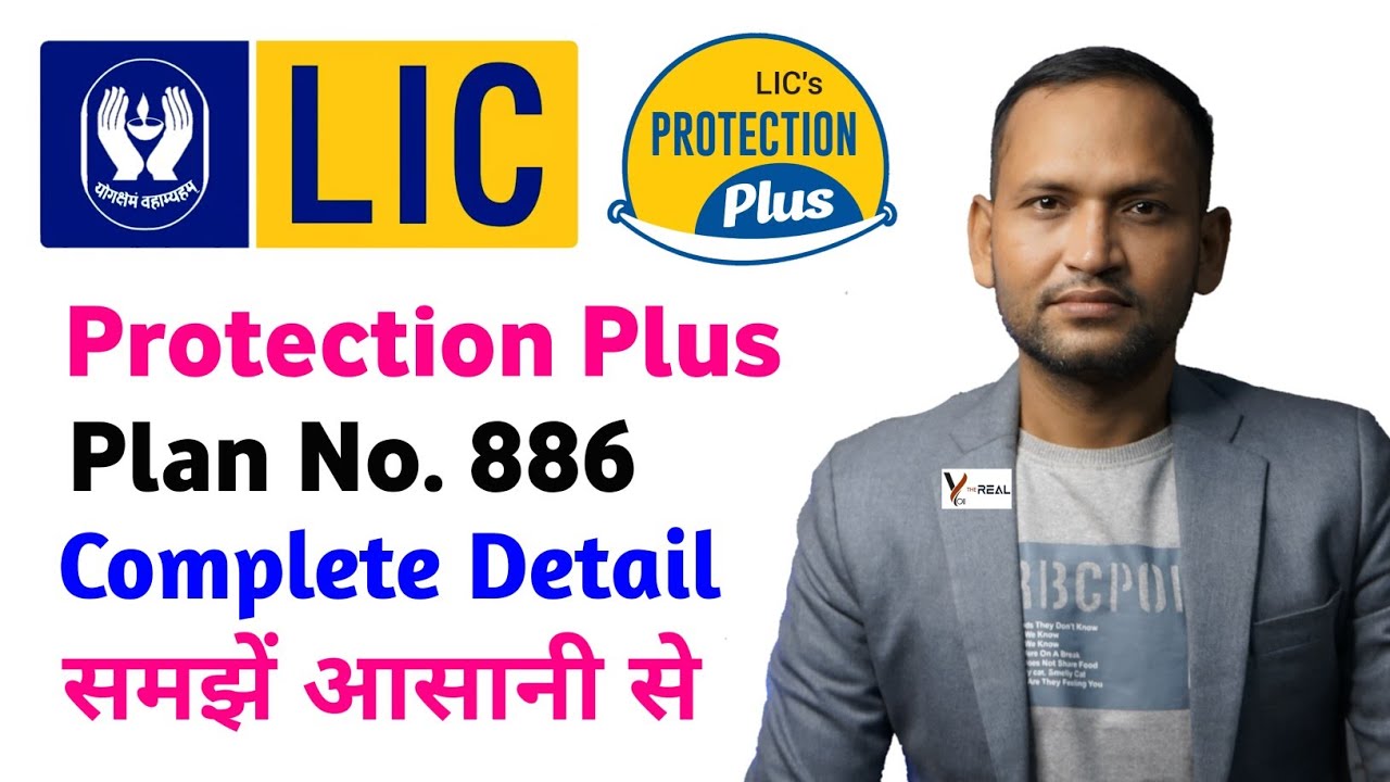 LIC protection plus plan no 886 | lic protection plus plan | lic plan no 886 | lic new policy | lic