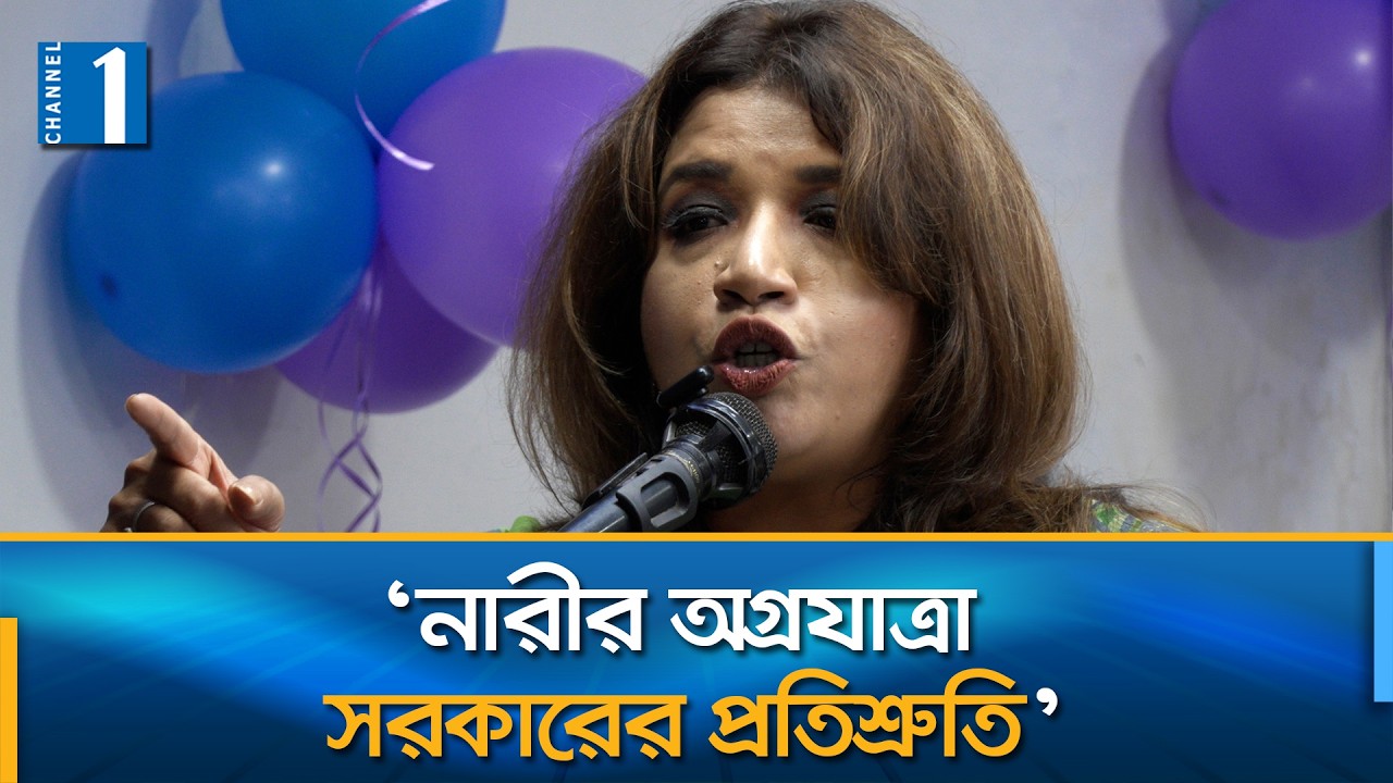 নারীর ক্ষমতায়নের ইতিহাসে খালেদা জিয়ার ভূমিকা স্মরণ  | Channel One News