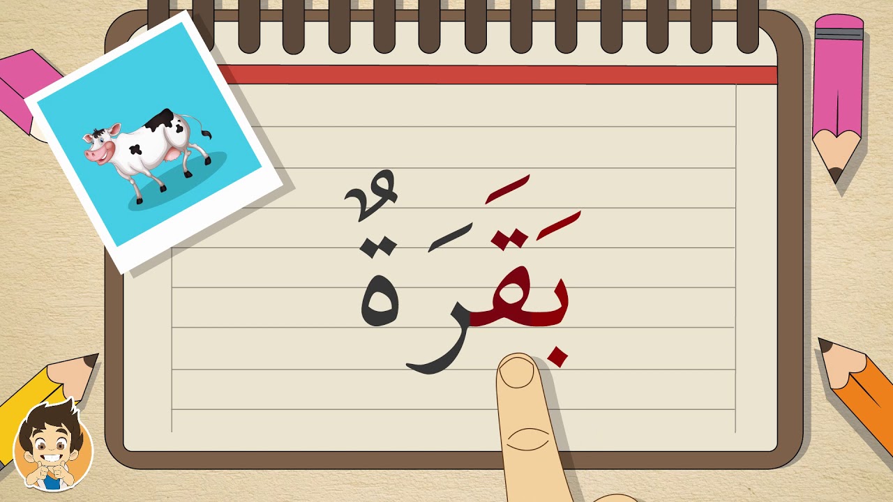 قراءة أسماء الحيوانات بالحركات | Read arabic animals names