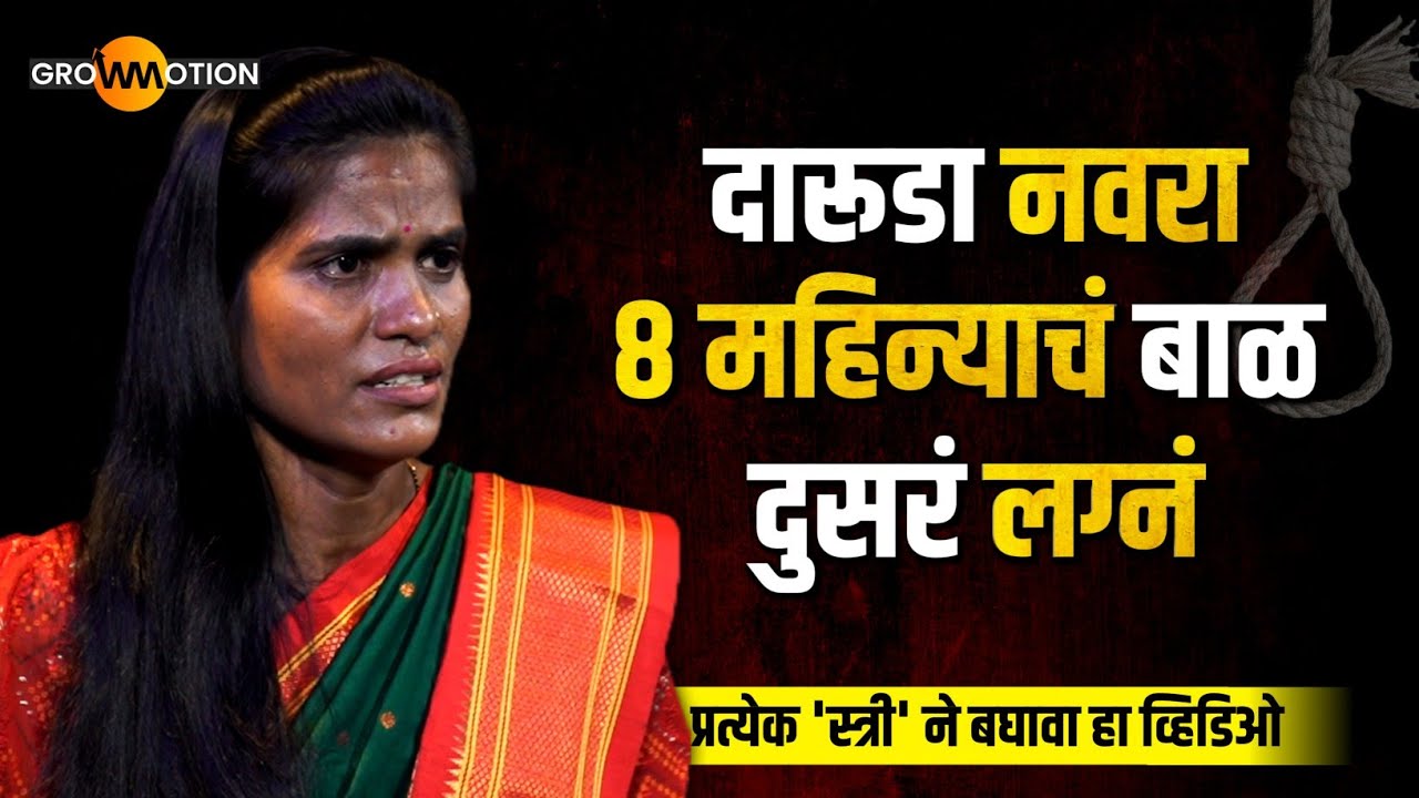 सख्ख्या भावानेच चारित्र्यावर डाग उठवले😭 | Part 2 | Untold Story | @MohiniHajare  | Grow Motion