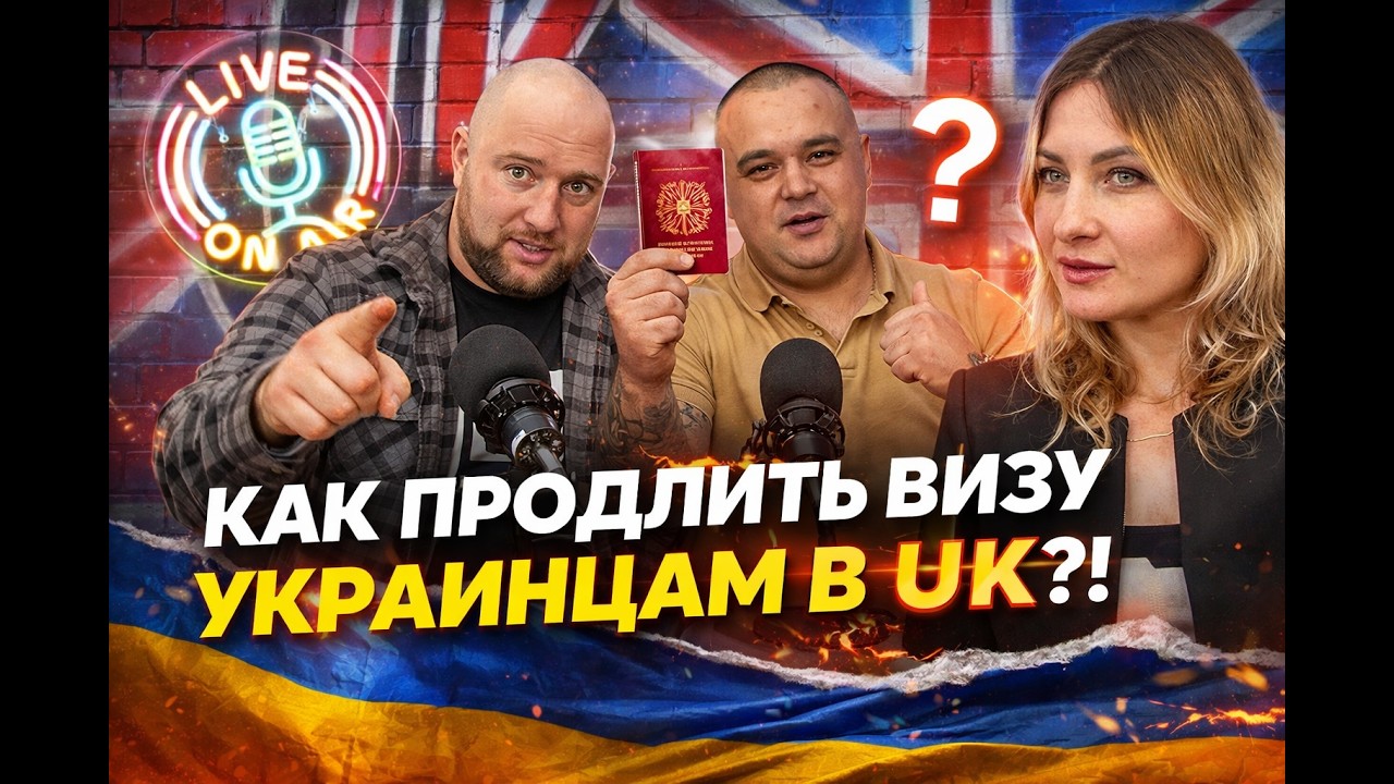 Украинцы в UK: какие визы реально дают в 2026