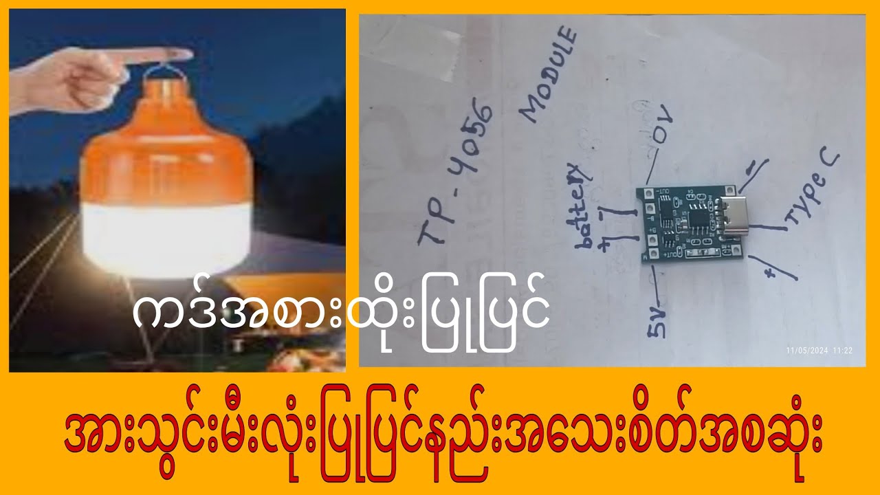 အားသွင်းမီးလုံး ပြုပြင်နည်းအသေးစိတ်အစဆုံး ကဒ်အစားထိုးပြုပြင်နည်း