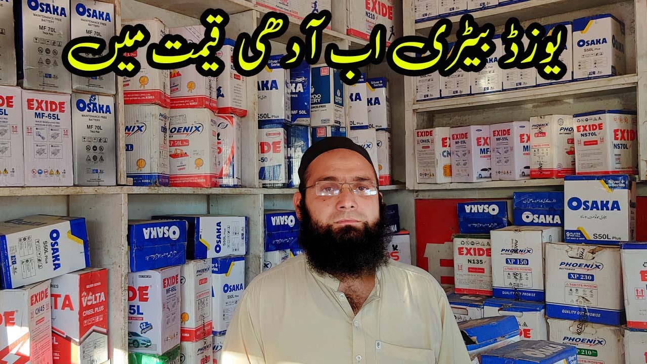 Used Battery - Exide Battery - Solar Battery - AGS Battery - All Batteries Price in Pakistan