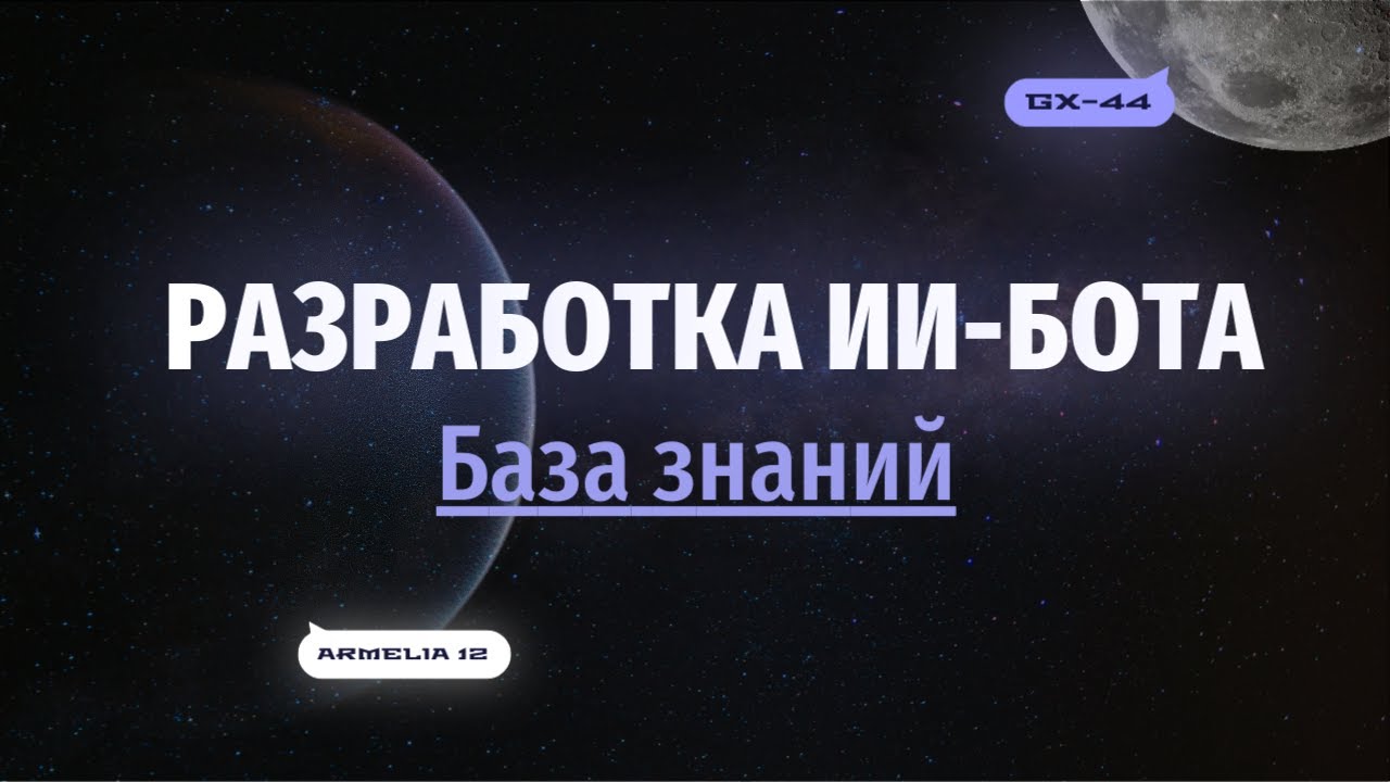 База знаний | Урок 5