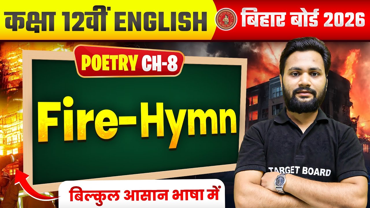English Class 12 Chapter 8 Bihar Board | Fire Hyman | Class 12 English Poetry Chapter 8 Bihar Board