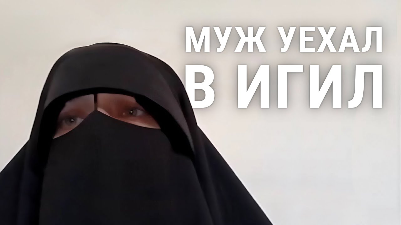 ТЫ ТЕПЕРЬ ВДОВА | Зачем женщины уезжают в Сирию? | ТИТР