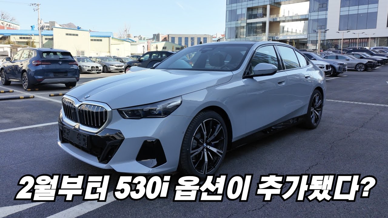 2월에는 530i 구매하셔도 좋습니다 / 520i 대비 530i를 사야 하는 이유