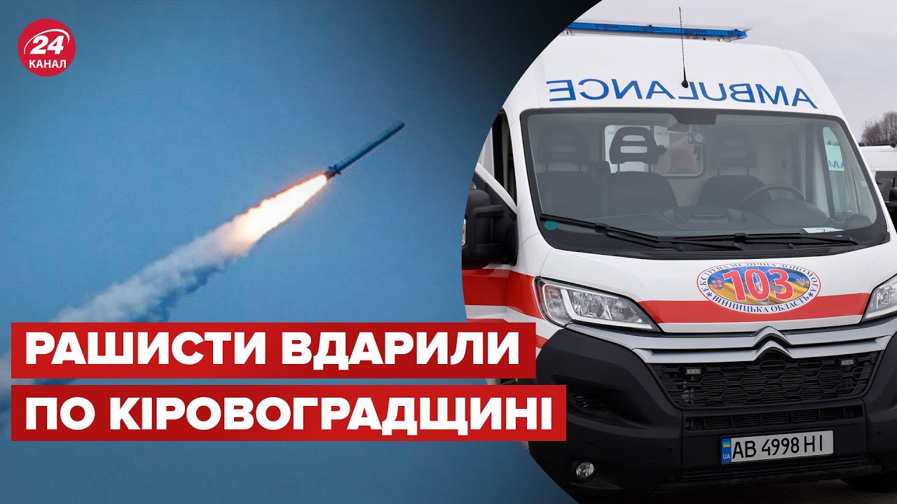 😢Кропивницький масовано обстріляли: є загиблі
