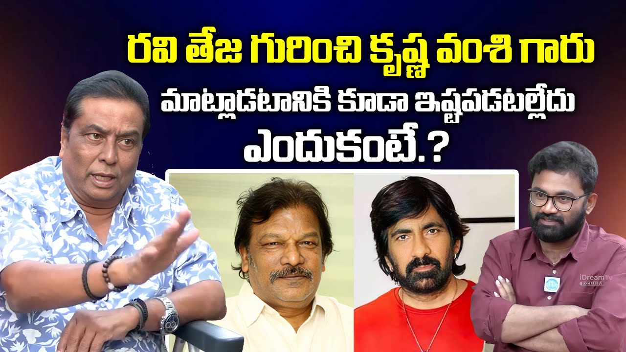 Kadambari Kiran About Ravi Teja & Krishna Vamsi issue | Exclusive Interview