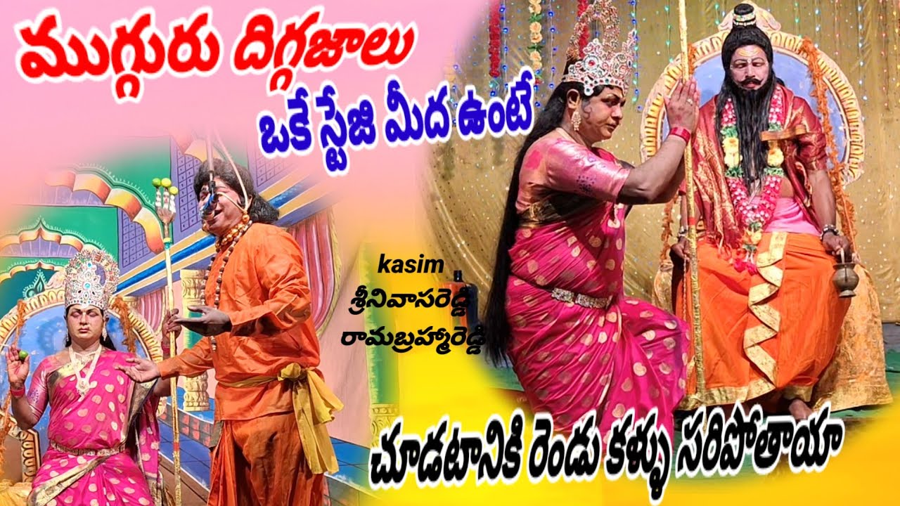 పాత త్రిపురాపురం బ్రహ్మంగారి నాటకం // ఈశ్వరమ్మ ప్రవేశం#telugulinestudio