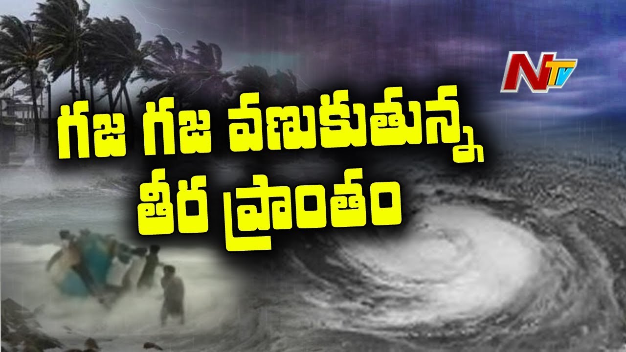 NTV Special Focus : Phethai Cyclone to Hit Coastal AP in 24hrs | NTV