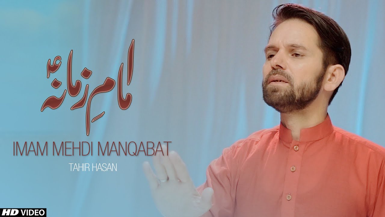 15 SHABAN 2022, IMAM MEHDI MANQABAT - IMAM E ZAMANA, TAHIR HASAN - TNA RECORDS