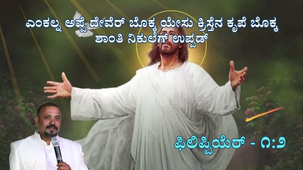 BLESSED MONTH/FEB 15/Philip - 1:2/Bible in 9Lang/#christian  #tamildailyverses #jesus #gospel #god
