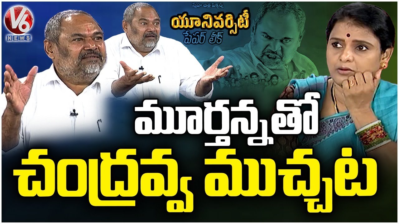 R Narayana Murthy Exclusive Interview With Teenmaar Chandravva | University Paper Leak | V6 News