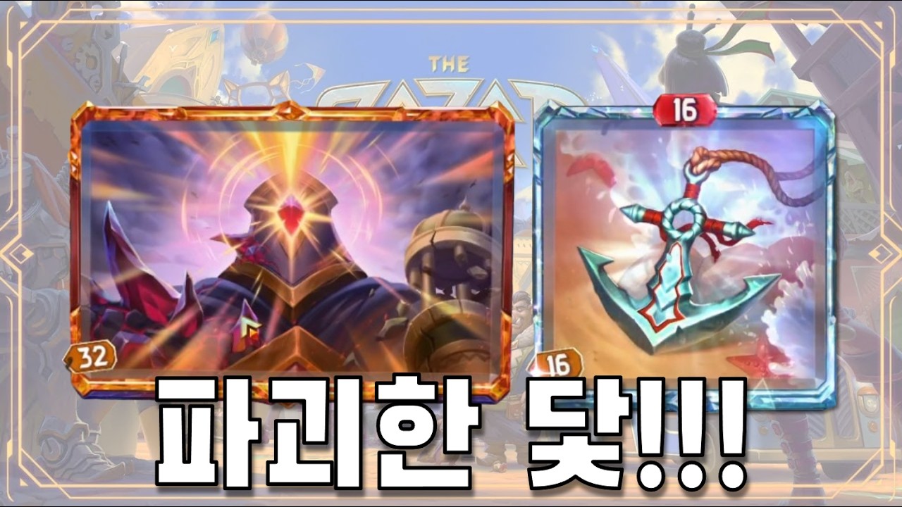 [더 바자르] 파괴한 닻! (The Bazaar)