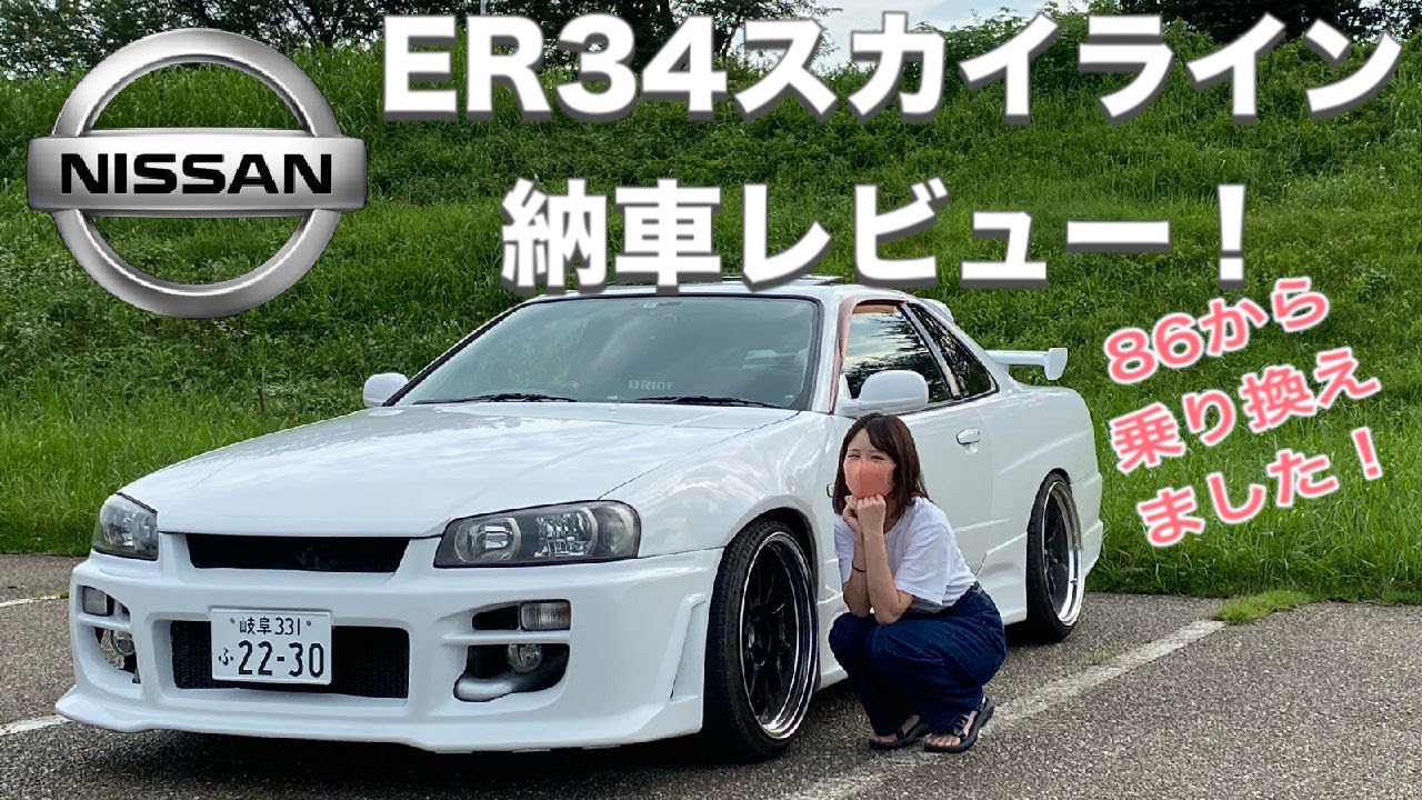 【愛車紹介】納車したばかりのER34をゆる〜く紹介！