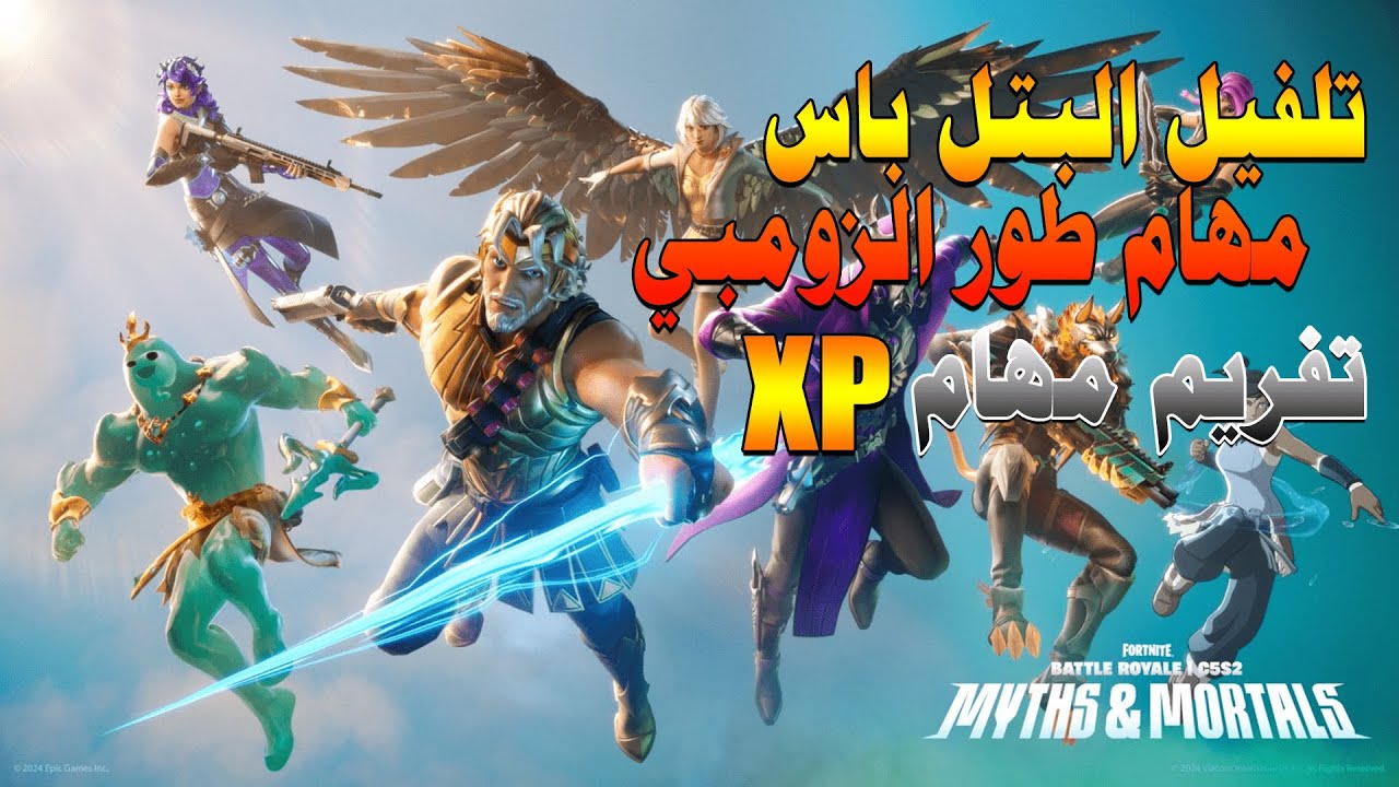 افضل مهام طور الزومبي لتلفيل البتل باس | كود خصم 20% RAMADAN