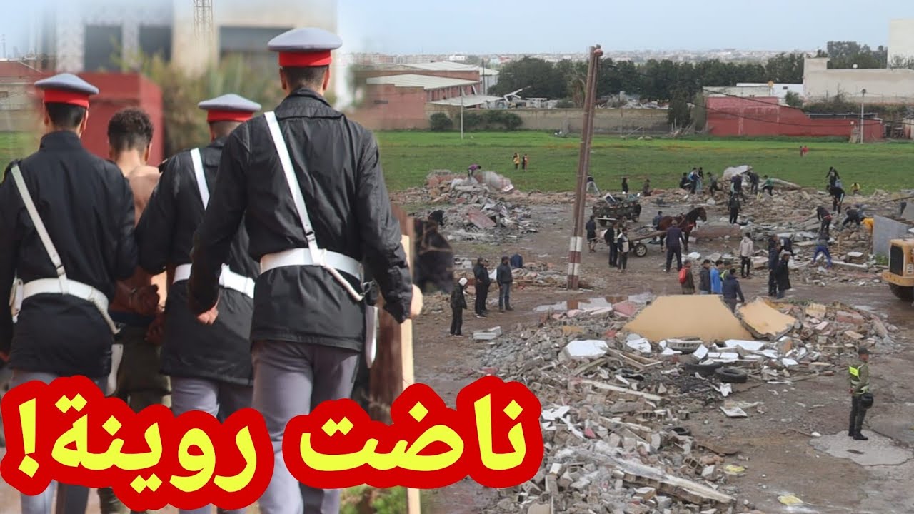 الروينة بسبب الهدم.. واحد فقد أعصابه وتعرّى قدام القائد والدرك نواحي المحمدية!