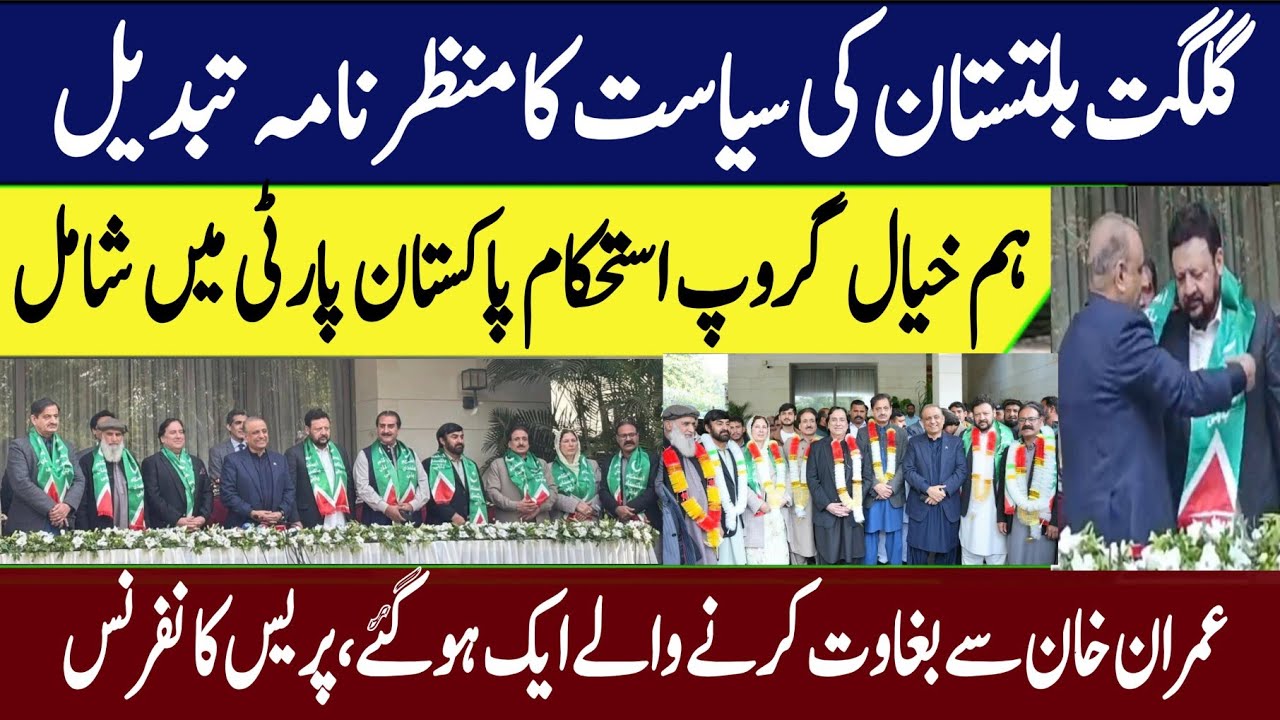 Political landscape of Gilgit Baltistan Change, Hum Khayal Group Joine IPP Istehkam-e-Pakistan Party